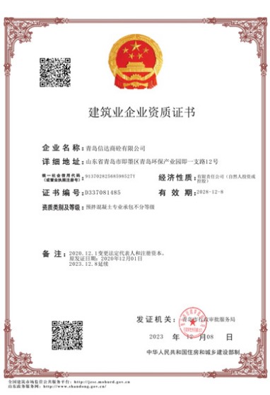 建筑业企业资质证书
