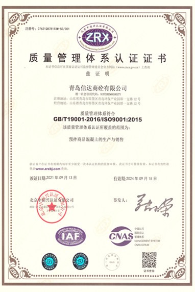 质量管理体系认证证书
